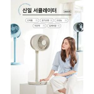 신일 26NEW생산 저소음BLDC 에어서큘레이터 가정용 선풍기 SIF-CS30BG베이지
