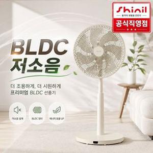 신일 BLDC 저소음 선풍기 14인치 리모컨 선풍기 8시간 타이머