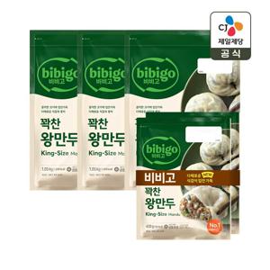 비비고 꽉찬 고기 왕만두 1.05kg x3개+고기 왕만두 420g 2개