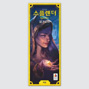 스플렌더 확장: 실크로드 보드게임