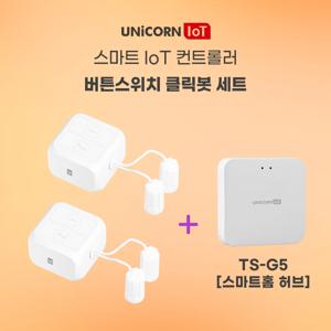 IoT 충전식 스마트핑거터치봇2세트+스마트홈허브(TS-G5) 원격 스마트스위치 TS-F7