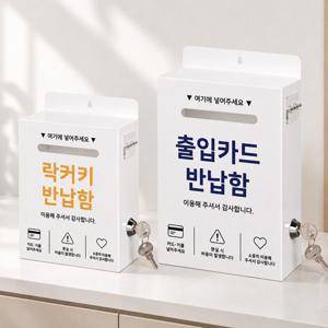 반납함 락커키 출입카드 방문증 사원증 키반납함 벽걸이 보관함