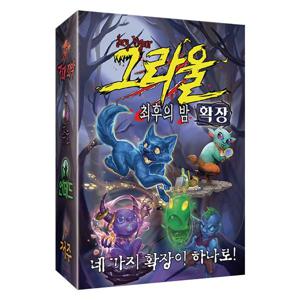 그라울최후의밤 확장 보드게임 마피아 파티게임