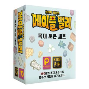 메이플 밸리 전용 목재토큰세트