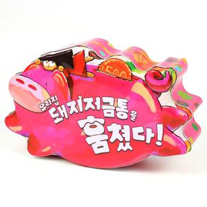 우리집 돼지저금통을 훔쳤다 보드게임