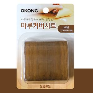 마루커버시트(브라운) BW7 장판보수 테잎형