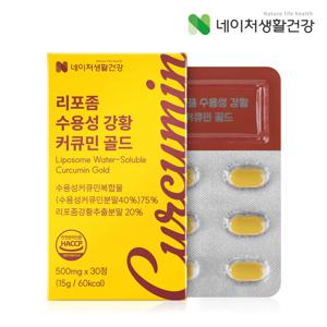 리포좀 수용성 강황 커큐민 골드 500mg*30정