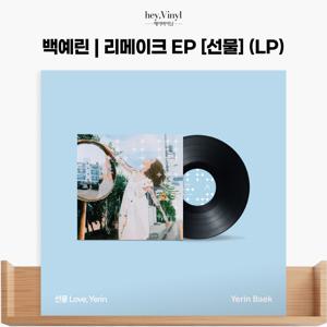 백예린(Yerin Baek) - 리메이크 EP '선물' (LP)