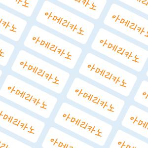 손글씨 카페스티커 메뉴스티커 배달리뷰스티커 소형+1200pcs