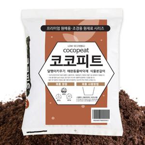 인도산 저염도 코코피트 10L 달팽이 키우기 흙 육지거북 파충류 바닥재