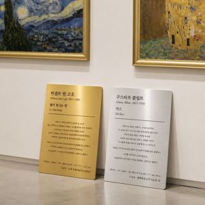 중형 캡션 작품 이름표 명판 작품설명 표찰 미술관 전시회 미술 그림