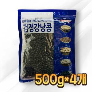 수입산 다해 검정강낭콩 2kg (500g 4개)