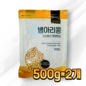 수입산 다해 병아리콩 1kg (500g 2개)