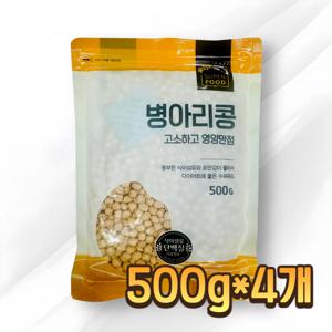 수입산 다해 병아리콩 2kg (500g 4개)