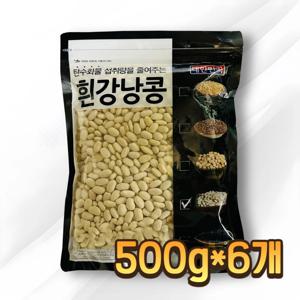 수입산 다혜 흰강낭콩 3kg (500g 6개)