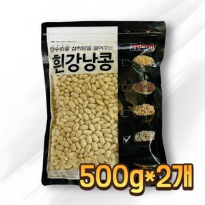 수입산 다혜 흰강낭콩 1kg (500g 2개)