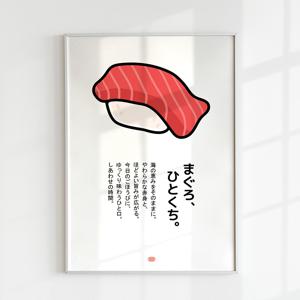 이자카야 참치초밥 스시 일식 단순한 그림 미니멀 일러스트 포스터 일본 인테리어 액자 A3