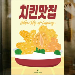 치킨 포스터 후라이드 그림 생맥주 호프 술집 치맥 인테리어