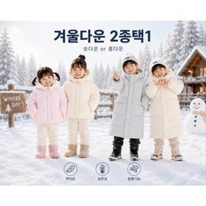 네파키즈 코지 덕다운 / 시그니처 롱패딩 역시즌 초특가