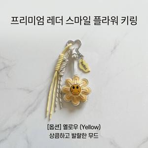 TEMU 1개 입체 PU가죽 데이지 스마일 키링 가방꾸미기 소품
