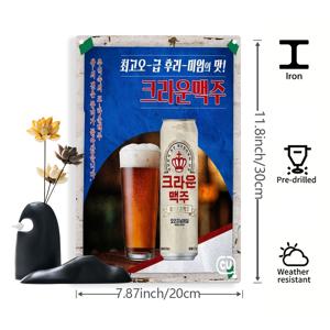 TEMU 2D 평면, 1개 빈티지 한국 맥주 포스터 철제 벽걸이 사인 - 한국 맥주 테마 장식, 집, 바, 사무실, 정원, 수영장에 적합 - 사전 구멍 뚫린 실내/실외 장식, 크리스마스 선물, 졸업 선물, 방 장식 (7.87x11.8 인치), 2D 평면, 크리스마스 장식