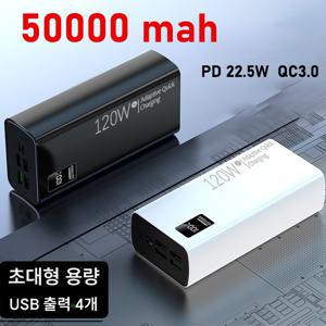 50000mAh 대용량 파워뱅크 QC3.0 PD22.5W 초고속 충전 백업 배터리 LED 디스플레이 멀티포트 출력