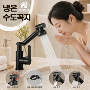 TEMU 1080도 더블 조인트 냉온수 360도 자유회전 싱크대 주방 욕실 겸용 수전 냉온수 연결호스 포함 60cm 길이 흡입구 2개 세면대 다용도 수전