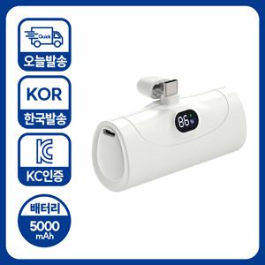 보조배터리 도킹형 5000mAh C타입 LED표시 거치대 아이폰 갤럭시 핸드폰 호환
