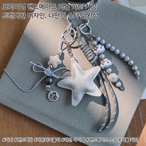 TEMU Y2K 실버 스타 하트 키링 자동차 열쇠고리 백참 가방꾸미기 인형 가방걸이