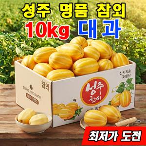 TEMU [초특가] 100박스한정특가 아삭 성추참외 10kg 대과 1박스