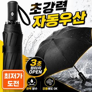 TEMU 3단 자동 우양산 접이식 UV차단 암막 우산 휴대용 튼튼