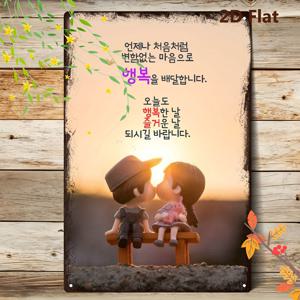 TEMU 2D 평면 한국 메탈 벽걸이 액자 - 로맨틱 커플 실루엣 일몰 장면, 한국어 텍스트 포함, 8X12인치 (20X30cm) 철제 전통 한국 사랑과 감정 장식, 가정, 카페, 사무실용 - 간편한 설치 하드웨어 포함