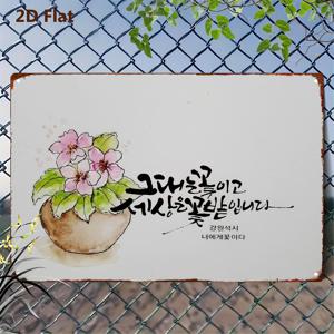TEMU 2D 플랫 - 한국 스타일의 2D 플랫 메탈 사인. 손으로 그린 녹색 화분이 당신의 삶에 쾌적함을 더합니다. 크기는 20*30Cm (8*12 Inches)입니다. 이 클래식한 플라크는 주방, 거실 등에 이상적인 벽 장식으로 사용할 수 있습니다.