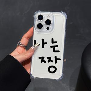 TEMU 아이폰 모델 16, 15, 14, 13, 12, 11 Pro Max, X, XR, XS Max, 8, 7 Plus와 호환되는 간단한 한국 휴대 전화 케이스, 드롭을 위한 투명한 소프트 백을 특징으로 합니다.
