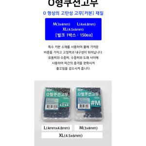 TEMU 청룡조구 O형쿠션고무 150EA 벌크 자작채비용 낚시소품
