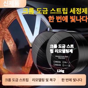 TEMU 1병 분량, 자동차 크롬 스트립 클리너 - 자동차 크롬 스트립 세정제, 자동차 정비, 차량 수리제, 차량량 청소용으로 적합，120g