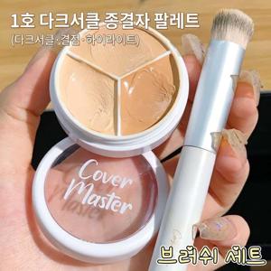TEMU 3색 컨실러 팔레트 다크서클 잡티 커버 트러블 흉터 붉은기 눈밑 꺼짐 워터프루프 롱래스팅 가성비 베이스