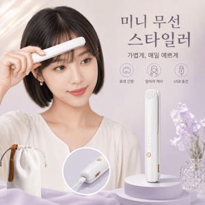 TEMU 럭셔리 컴팩트 무선 헤어 3in1 미니 고데기 USB 충전 여행용 앞머리·잔머리·볼륨 스타일링