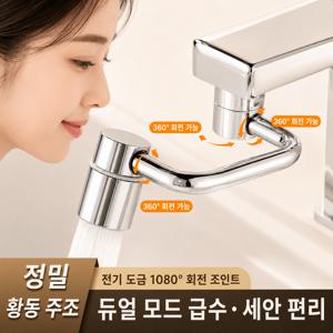 TEMU 워터블리 U형 연장탭 1080도 회전 세면대 수전 노즐 물튀김 방지 워터탭 욕실 겸용 어댑터