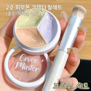 TEMU 3색 컨실러 팔레트 다크서클 잡티 커버 트러블 흉터 붉은기 눈밑 꺼짐 워터프루프 롱래스팅 가성비 베이스