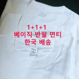 순면 무지 반팔티 3장 세트 백퍼 코튼 20수 200g 화이트 면티 남녀공용 흰티 오버핏 데일리 룩 필수템