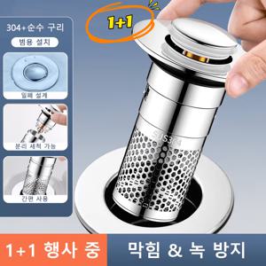 TEMU 1+1 스테인리스 세면대 마개 트랩 스프링 배수구 거름망 자동배수 냄새차단 욕실 싱크대