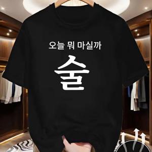 TEMU 남성용 한글 텍스트 프린트 티셔츠 - 한글 레터링 디자인 라운드 넥 캐주얼 여름 셔츠, 통기성 좋은 캐주얼 복장, 헬스장, 사무실 & 한국 패션 의상에 적합