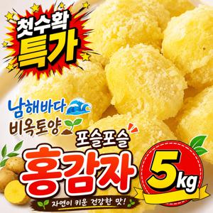 TEMU [첫수확특가] 남해비옥토출신 포슬포슬 홍감자 중5kg