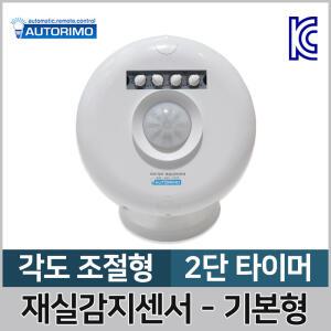 오토리모 2단 타이머 재실감지기 각도조절형 DM2210BL 인체감지센서 모션 전등 조명제어 타임스위치