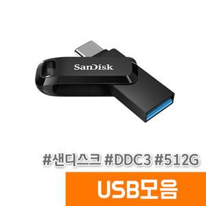 [오피스스토어] 샌디스크 USB 울트라 듀얼드라이브고 TYPE-C 512GB