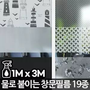 창문필름3M 암막시트지 무점착 유리창썬팅 햇빛차단암막시트지 창문썬팅지