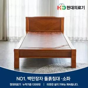 현대의료기 205SS 슈퍼싱글 황토숯볼 흙침대