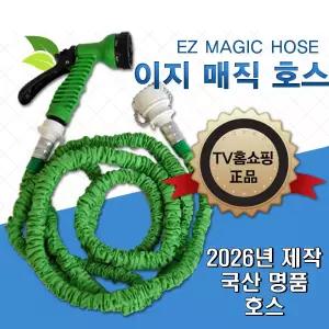 이지매직호스 5m/10m/15m 꼬이지 않고 늘어나는 호스