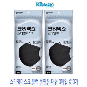 크리넥스 스타일마스크 블랙 성인용 대형 3매입 x10개